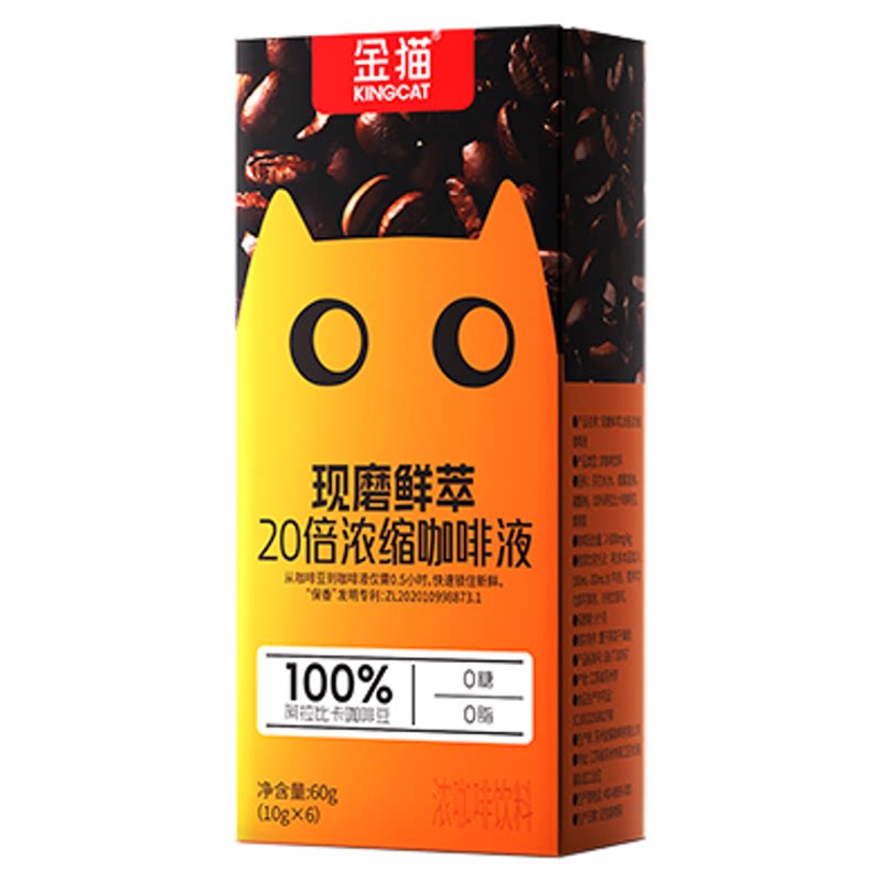 金猫咖啡20倍浓缩咖啡液黑巧味阿拉比卡0糖0脂速溶黑咖啡美式咖啡