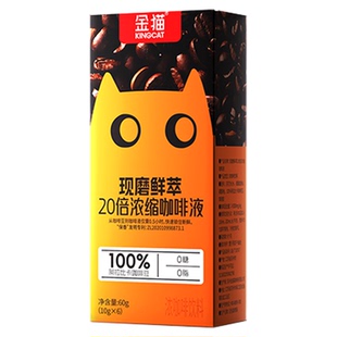 金猫咖啡咖啡浓缩液20倍浓缩金猫咖啡液0糖0脂速溶黑咖啡美式咖啡