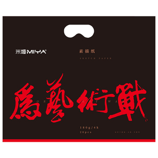 米娅素描纸美术生专用4k速写纸8k联考用纸加厚水粉纸八开本铅画纸绘画半开2k炭笔色彩水彩纸8开4开2开卡纸