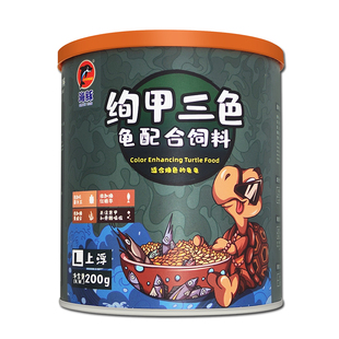 海豚三色龟粮黄头火焰龟红面蛋龟剃刀焕色龟饲料乌龟草龟补钙龟粮