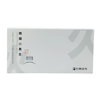 万邦汉方艾灸盒随身灸家用小悬灸艾灸盒子艾草艾柱罐灸桶便携神器