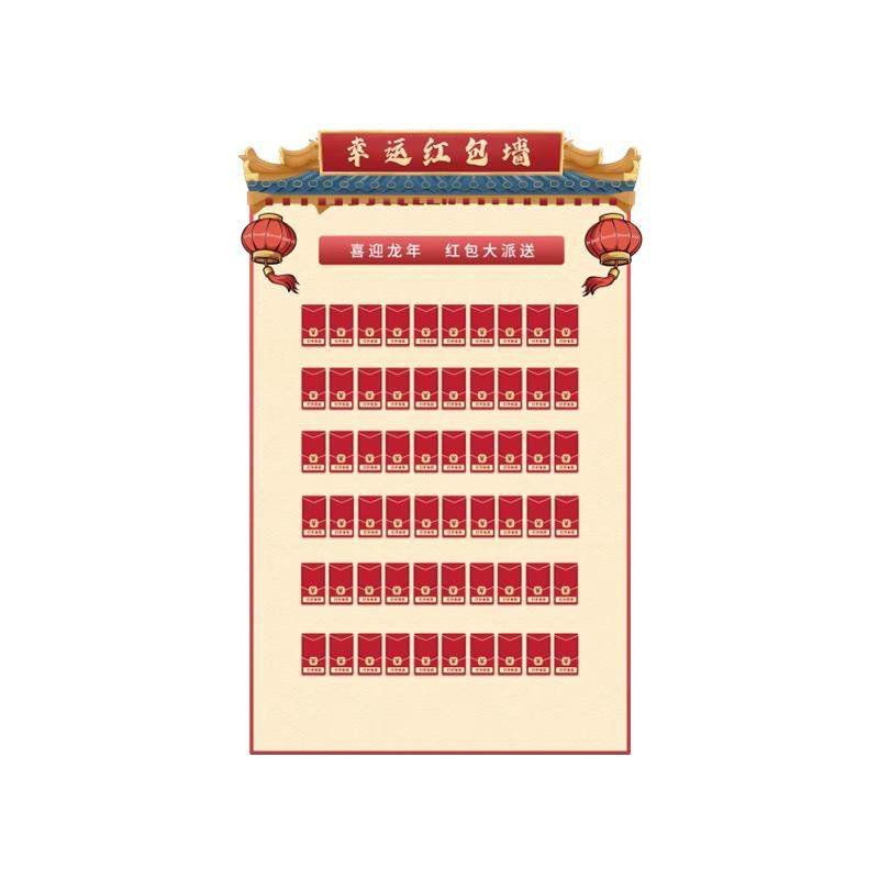 新年红包墙抽奖店铺公司店庆KT板