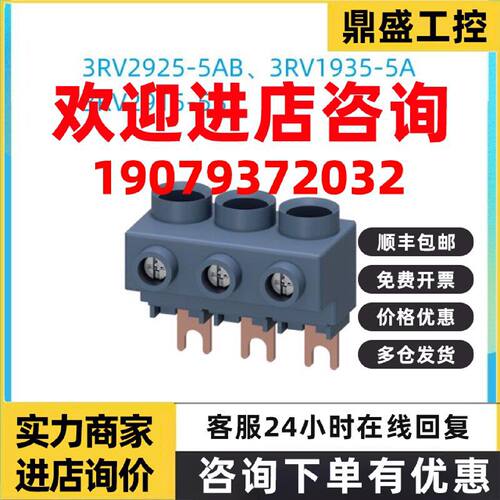 议价3RV2925/1935/2915-5AB/A/B西门子 电动机断路器附件 馈电接