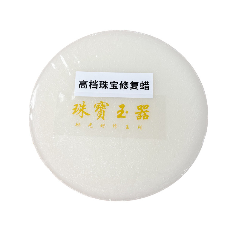 玉石修复蜡翡翠抛光蜡
