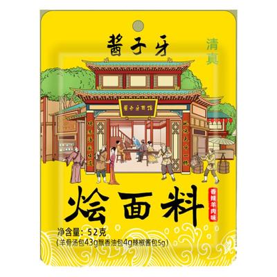 正宗一品香烩面汤料牛羊肉烩面料