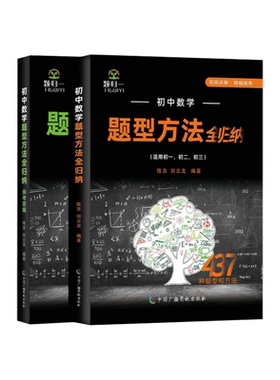 初中数学题型方法全归纳