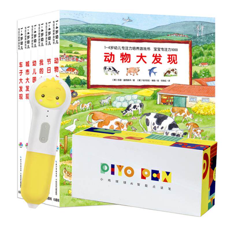 小鸡球球智能点读笔专注力纸板书