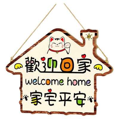 欢迎回家励志标语挂牌定制