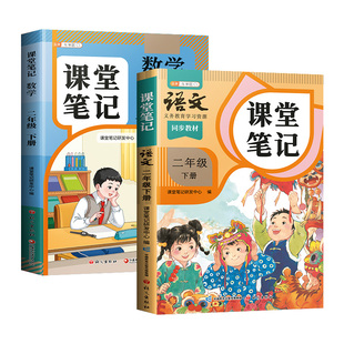 新华正版2026年新版教材小学二年级下册上册语文数学书全套2下人教版部编北师大版同步课本讲解教辅资料下学期教科书预习复习辅导