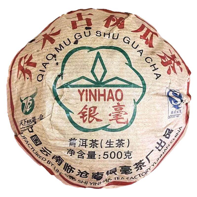 普洱茶生茶茶叶2007年银毫茶厂乔木古树金瓜500g临沧原料