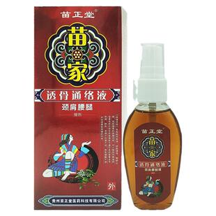 苗正堂苗家透骨通络液颈肩腰腿痛关节不适喷剂正品