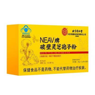 北京同仁堂长白山破壁灵芝孢子粉官方旗舰店正品灵芝粉林芝袍子粉