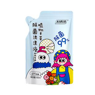 妇炎洁内裤专用洗涤液100ml袋装内衣洗衣液【顺买】