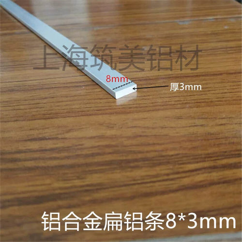 铝排8*3mm铝合金扁条铝板diy铝条 6061铝方条扁铝排铝压条1米价