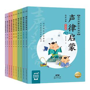 【送书法课16开大书有声伴读】国学启蒙经典诵读全套10册大字彩图注音版三字经千字文弟子规百家姓声律启蒙增广贤文唐诗成语课外书