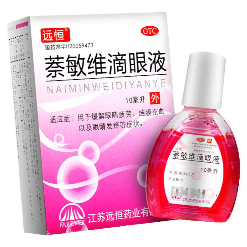 【远恒】萘敏维滴眼液10ml*1瓶/盒