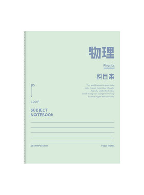 高中理科专属高效整理错题利器
