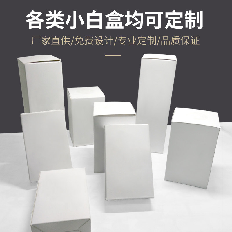 包装盒定制印刷定做彩盒白卡盒产品外包装纸盒小批量定制订做礼盒