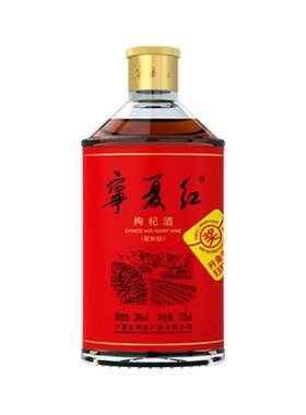 宁夏红38度枸杞酒小瓶装