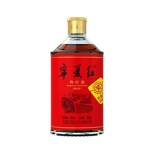 宁夏红枸杞酒低温发酵送父母长辈特产酒38度枸杞酒小瓶装125ml