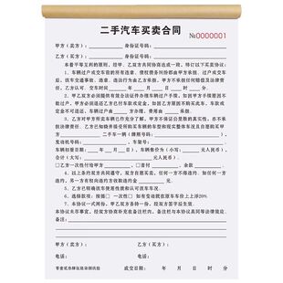车辆转让协议书汽车销售单卖二手车定金收据二联买卖购车交易合同