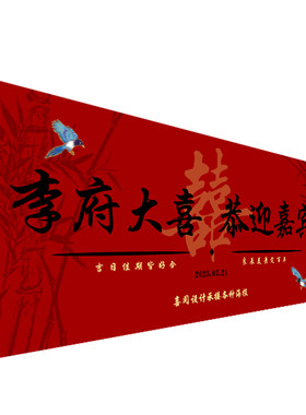 中式婚礼喜庆红色背景墙定制