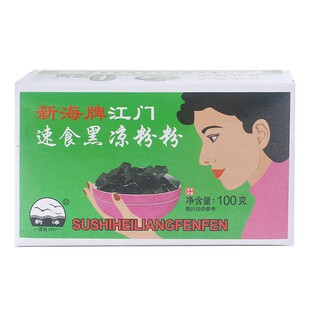 新海牌江门速食黑凉粉100g白凉粉粉自制家用传烧仙草粉专用粉配料