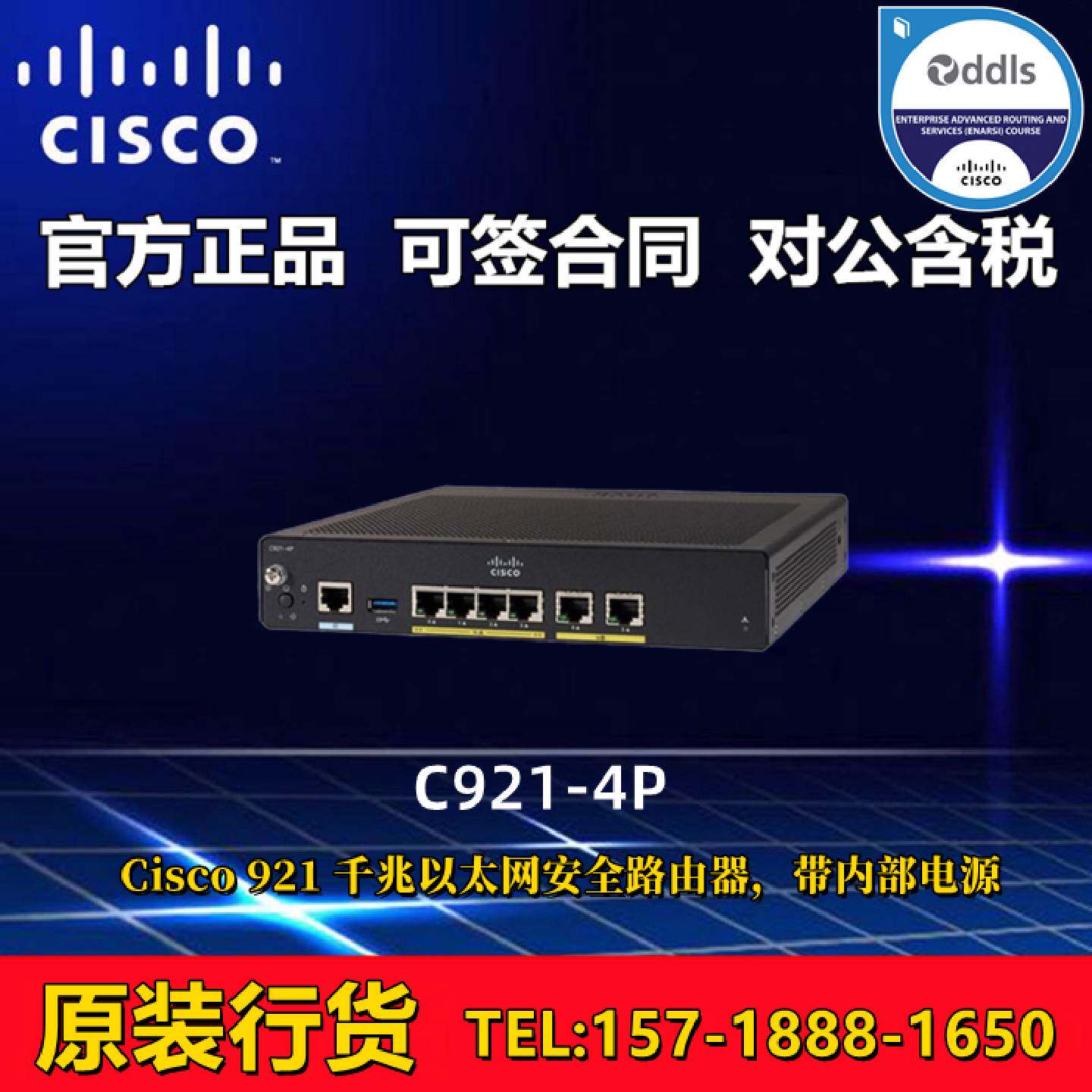 议价Cisco/思科 C921-4P 千兆以太网安全路由器，带内部电源 全新