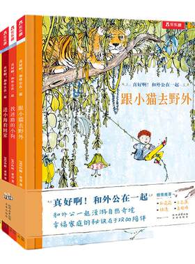 乐乐趣真好啊！和外公在一起