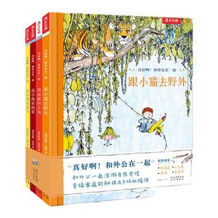 乐乐趣 真好啊！和外公在一起4册精装绘本 幸福家庭的秘诀平凡珍贵的小事滋养心灵成长精美画风3-6岁学前小学生绘本