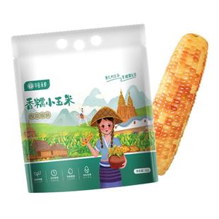 华田禾邦云南西双版纳香糯小玉米25年新鲜花糯玉米儿童早餐代餐