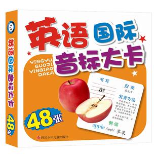 48个英语国际音标卡片标准发音教材入门教程自学字母零基础课件教具小学生神奇发音卡儿童快乐学音标卡口语启蒙幼儿园英语书练习册