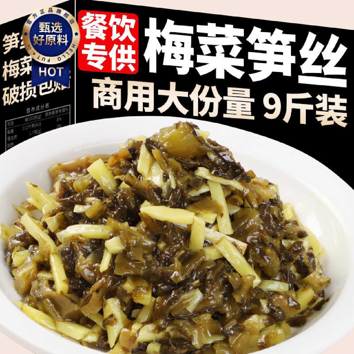 福建梅菜笋丝特产整箱商用 东北下饭咸菜大全 早餐开胃雪菜咸菜