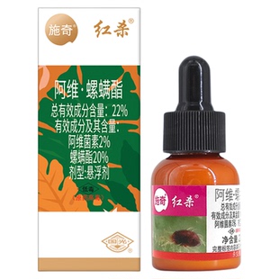 施奇红杀杀红蜘蛛不伤植物不伤花螨虫绣球月季多肉花园植物盆栽
