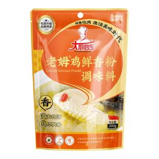 大厨四宝老姆鸡鲜香粉浓缩商用米线面食馅料提鲜增香粉老母鸡高汤