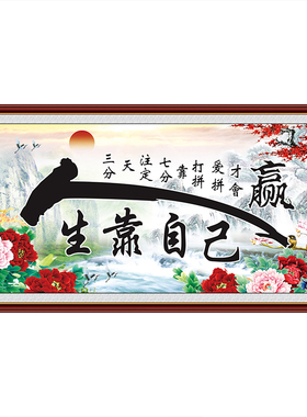 免打孔自粘字画客厅装饰画