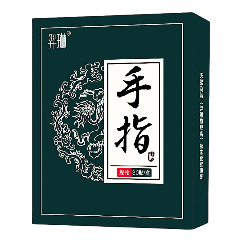 (150贴)M12手指大拇指手腕腱鞘专用非药贴膏