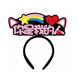 幸运咖不织布发箍头箍发夹门店商场新品宣传活动促销工作人员道具