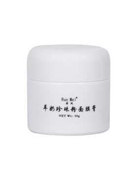 乳酸菌羊奶珍珠粉提亮肤色面膜膏