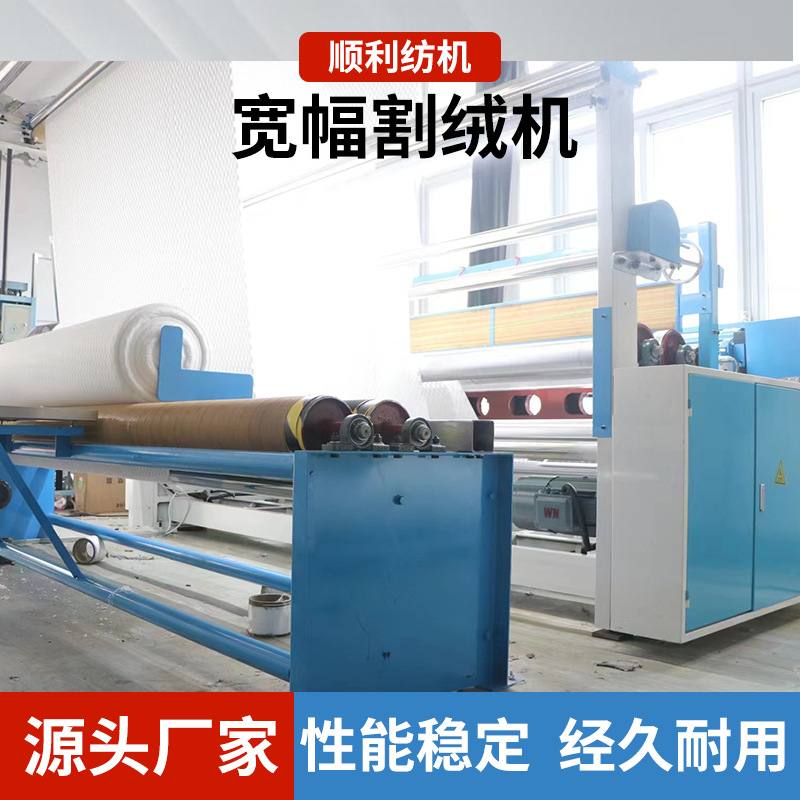 平毯毛巾割绒机毯子灯芯绒专业制造机械纺织工业剪毛机设备