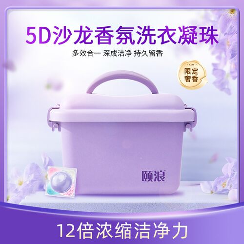 颐浪5D沙龙香氛洗衣凝珠护色护衣柔顺防静电抑菌除螨持久留香