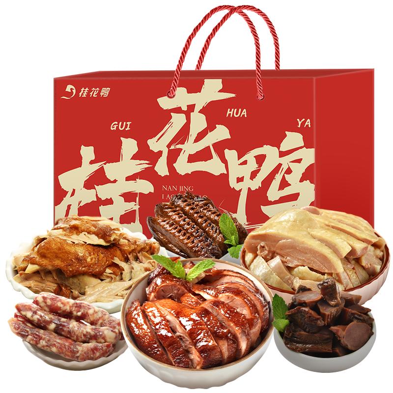 桂花鸭蛇年卤味礼盒南京特产盐水鸭酱鸭烧鸡香肠鸭肫鸭翅老字号礼