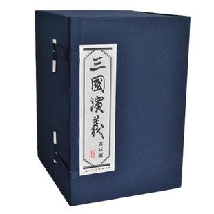 【当当网】三国演义连环画60册函装 水浒传西游记四大名著连环画小人书儿童故事绘本漫画课外读物上海人民美术出版社 三国的星空