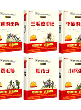 红色经典电影阅读版彩色插图版