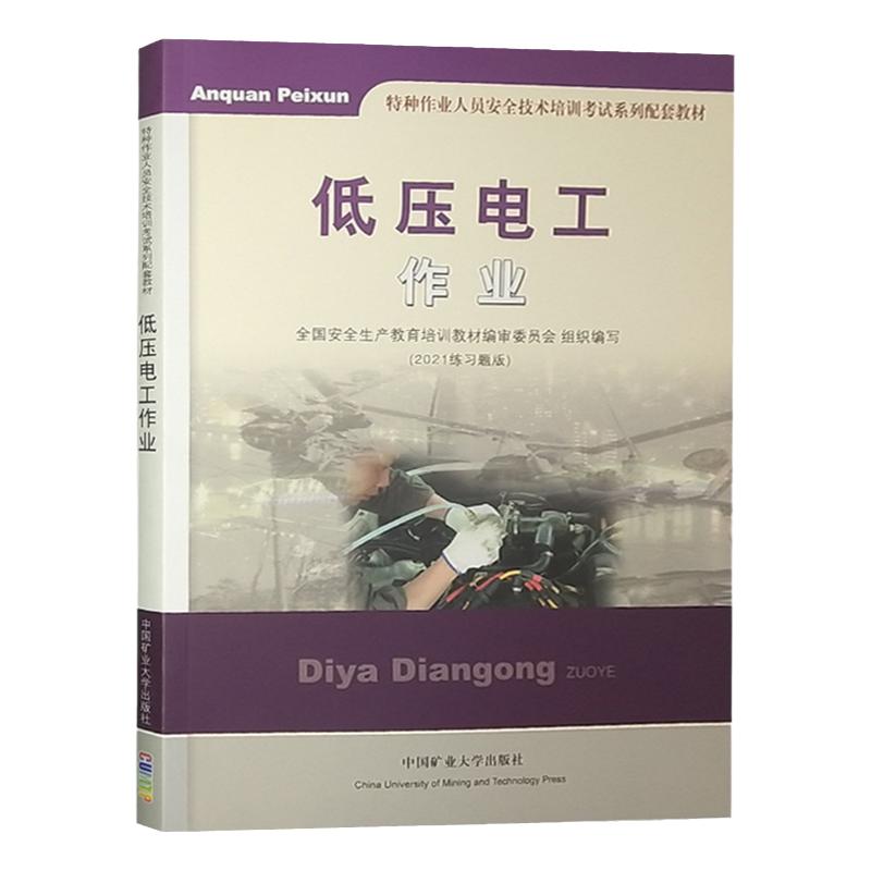 当天低压电工作业2021练习题版
