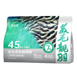源物派虎皮鹦鹉鸟粮天然草本浆果种子饲料鸟食滋养丸专用粮食450g