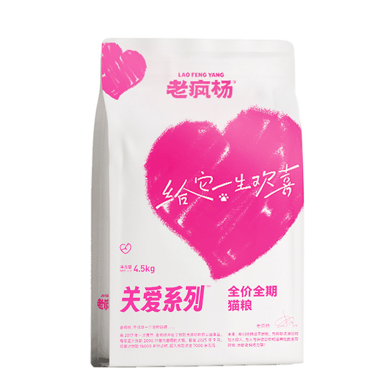 老疯杨爱心粮鲜鸡肉猫粮9斤救助粮全价狗粮便携小包关爱流浪猫狗