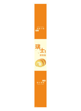 烘焙不干胶贴纸瑞士卷抹茶卷巧克力水果卷毛巾卷蛋糕蛋黄酥标签贴