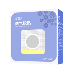 医用空白贴三伏贴无纺布穴位贴透气胶布儿童肚脐中药膏药外敷空贴