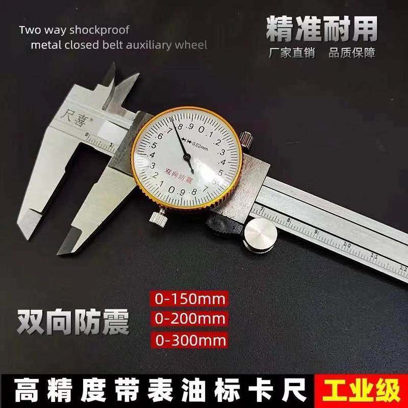 带表卡尺0-150mm高精度0-200-300不锈钢工业级油代表游标卡尺包邮